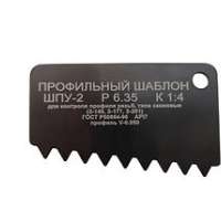Шаблоны профильные резьбовые тип ШПУ (Резьба НК Труб ГОСТ 633-80)